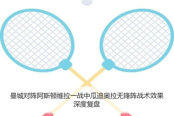man-cheng-dui-zhen-a-si-dun-wei-la-yi-zhan-zhong-gua-di-ao-la-wu-feng-zhen-zhan-shu-xiao-guo-shen-du-fu-pan-2-582.jpg